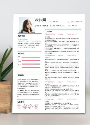 樱桃红精美风格UI设计师个人简历模板