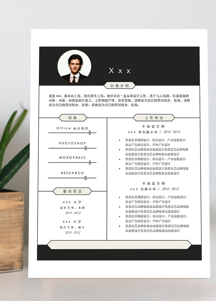 黑色系精简风设计师个人简历模板