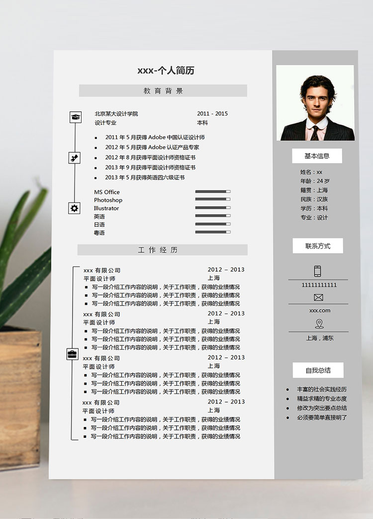 灰色系精简风格设计师个人简历模板