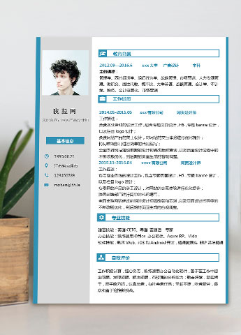 湖蓝色精美风网页设计师个人简历模板