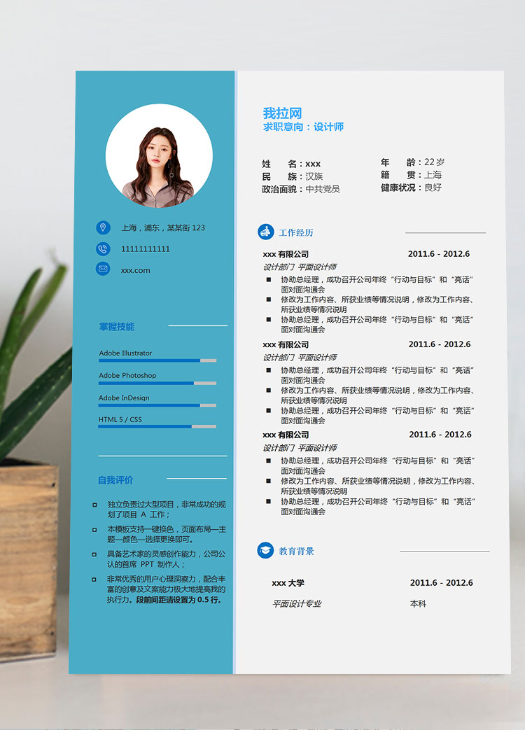 湖蓝色简约风设计师个人简历模板