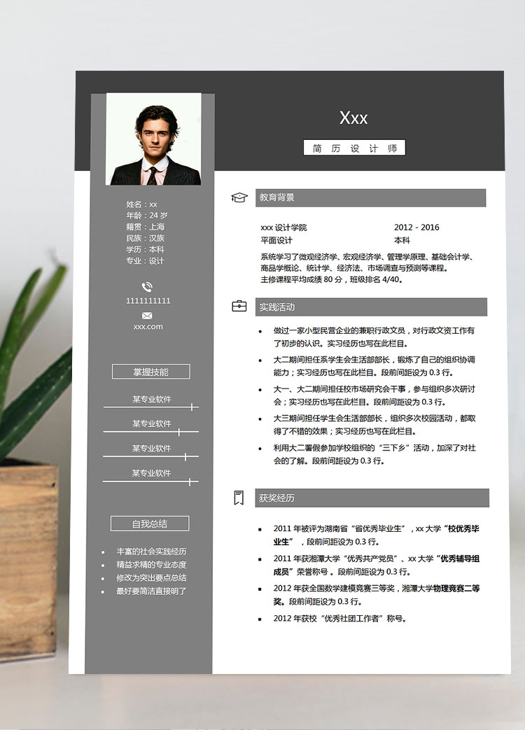 灰色简洁风格设计师个人简历模板