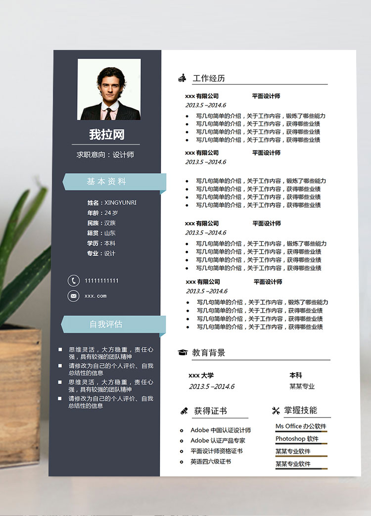 黑色简约风设计师个人简历模板