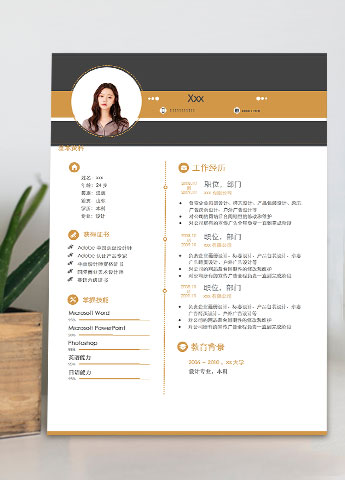 深桔黄简约风网页设计师个人简历模板