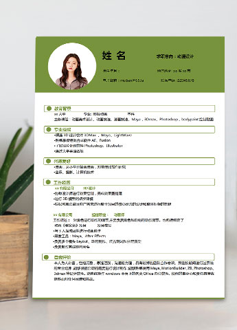 森林绿时尚风动漫设计师个人简历模板