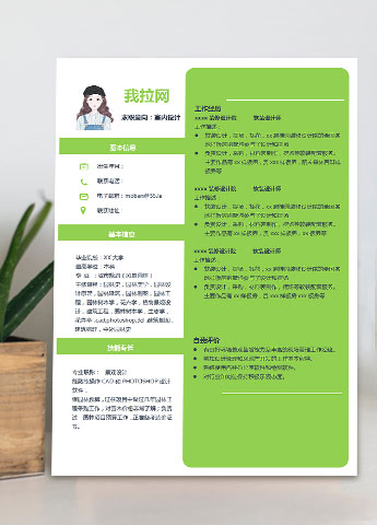 绿色小清新室内设计师个人简历模板