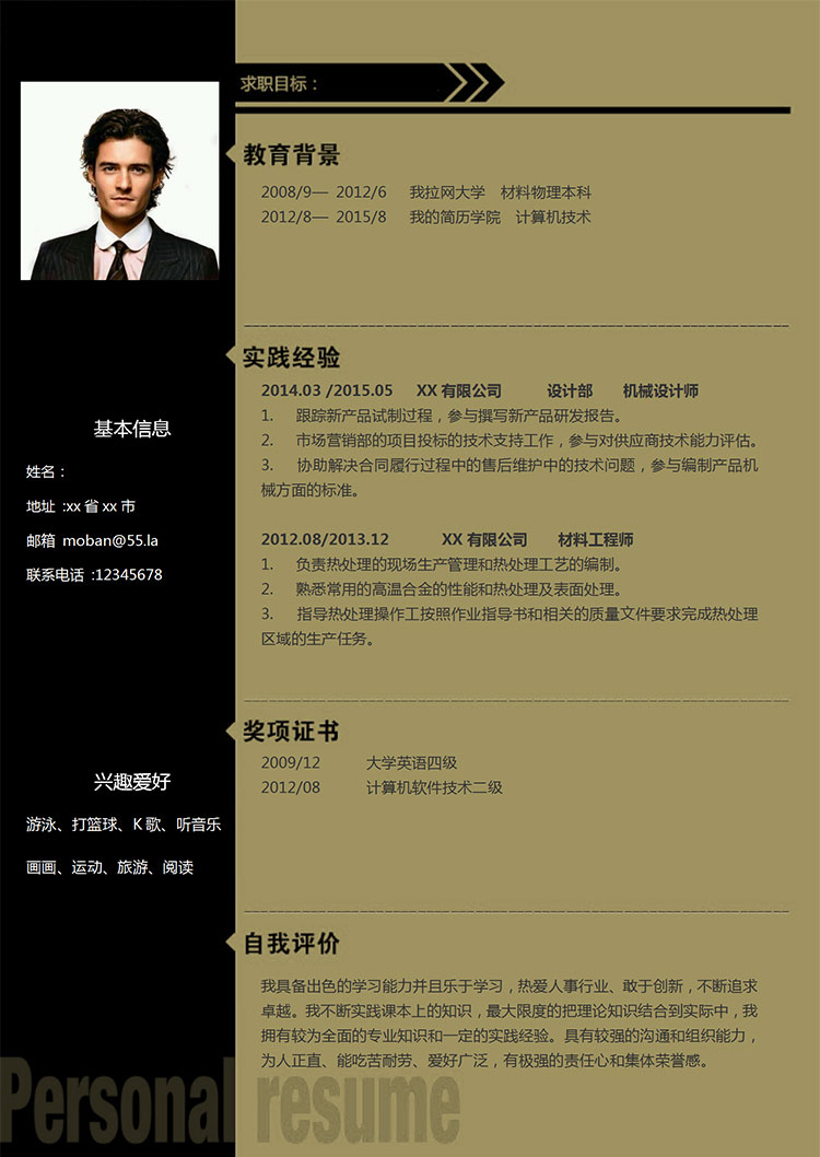 深桔黄简约风机械设计师个人简历模板-1