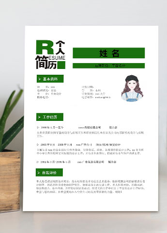 绿色系简约风平面设计师个人简历模板