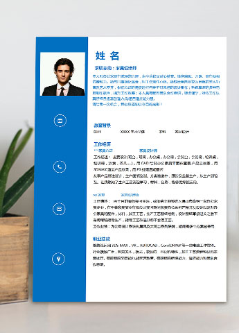 宝蓝色简洁风格家具设计师个人简历模板