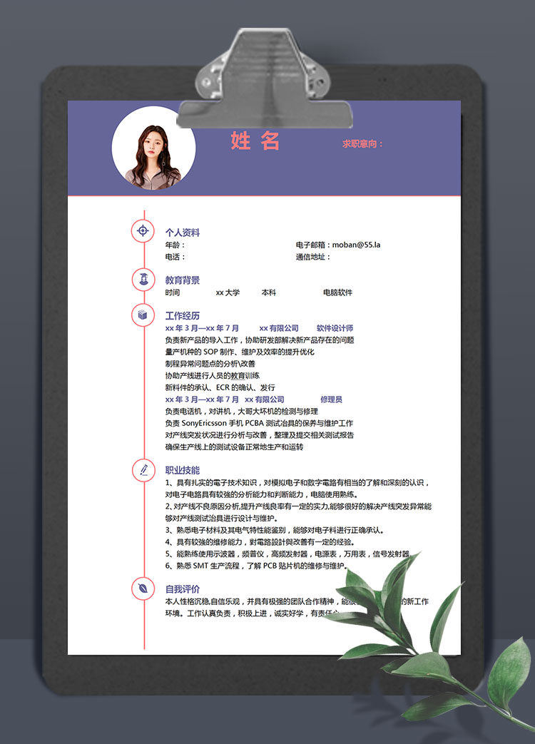 茄皮紫现代风软件设计师个人简历模板
