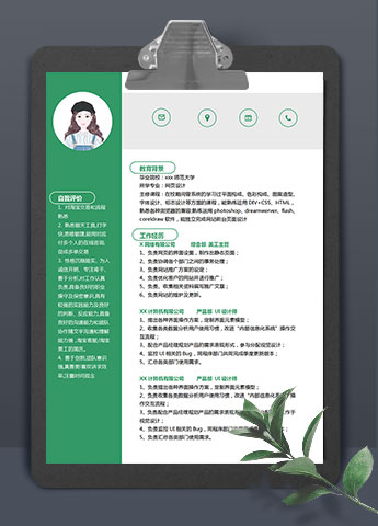 森林绿简洁风淘宝美工设计简历模板
