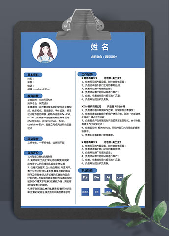 蔚蓝色端庄风淘宝网页设计应届生简历模板