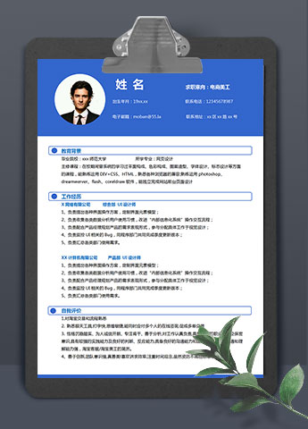 深蓝色简约风电商美工个人简历模板