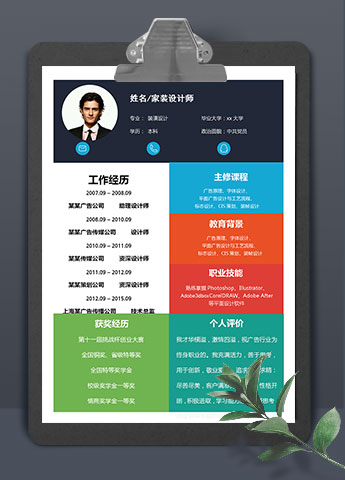 彩色个性风格装潢设计师个人简历模板