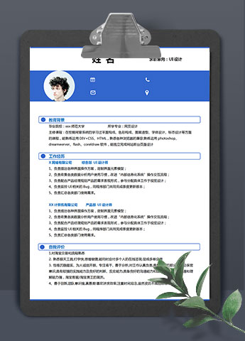 宝蓝色简约风淘宝美工个人简历模板