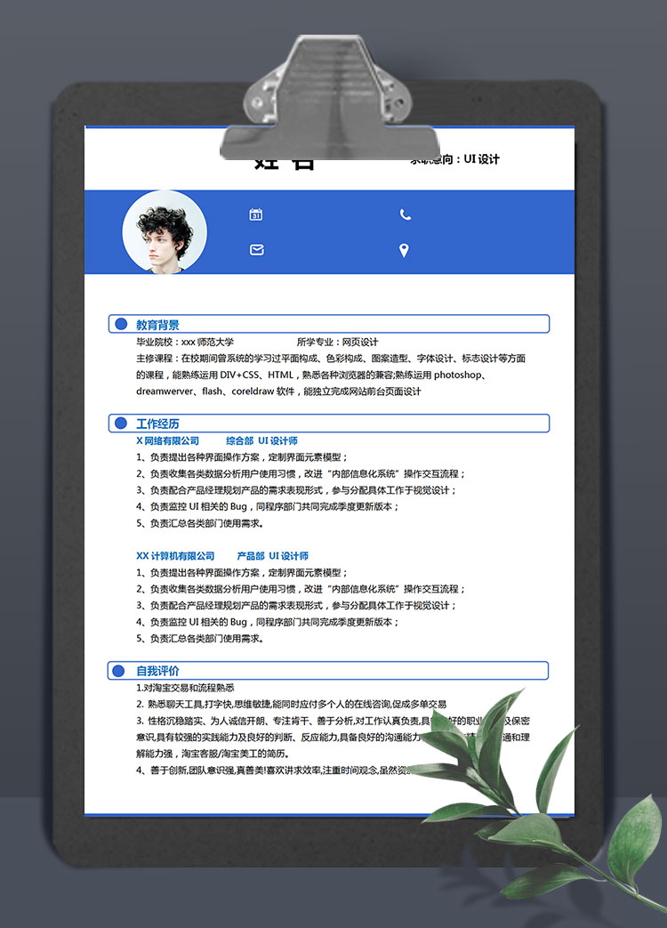 宝蓝色简约风淘宝美工个人简历模板
