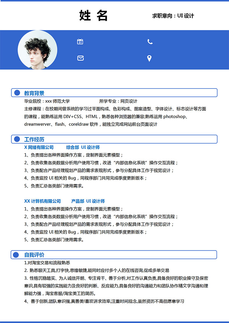 宝蓝色简约风淘宝美工个人简历模板-1