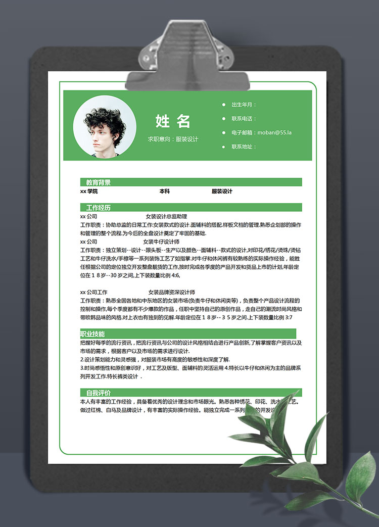 森林绿简洁风服装设计个人简历模板