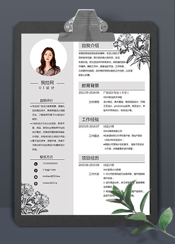 灰色系花卉风格UI设计师个人简历模板