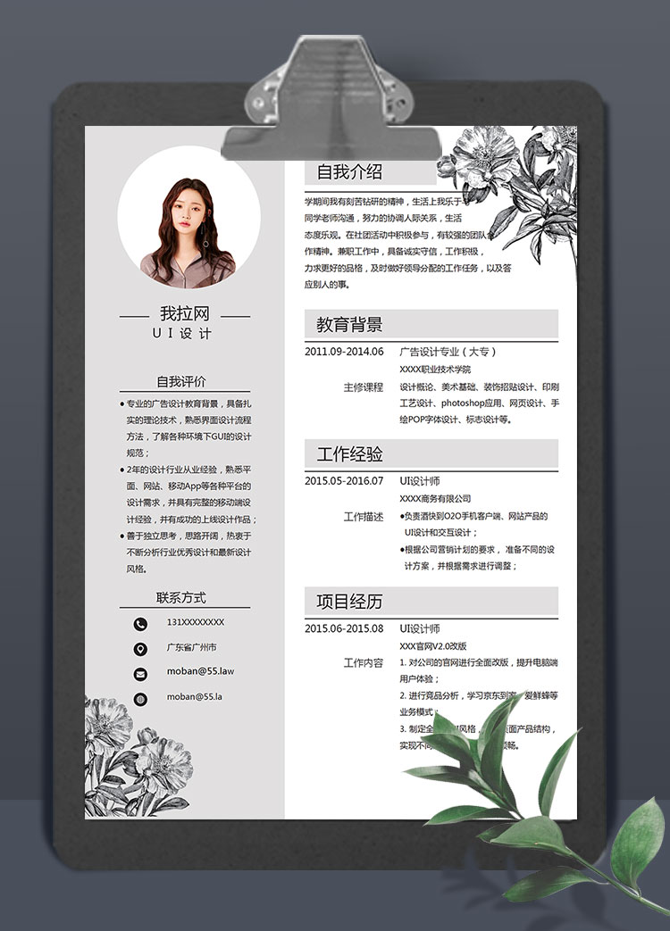 灰色系花卉风格UI设计师个人简历模板