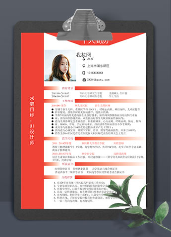 血红色端庄风格UI设计师个人简历模板