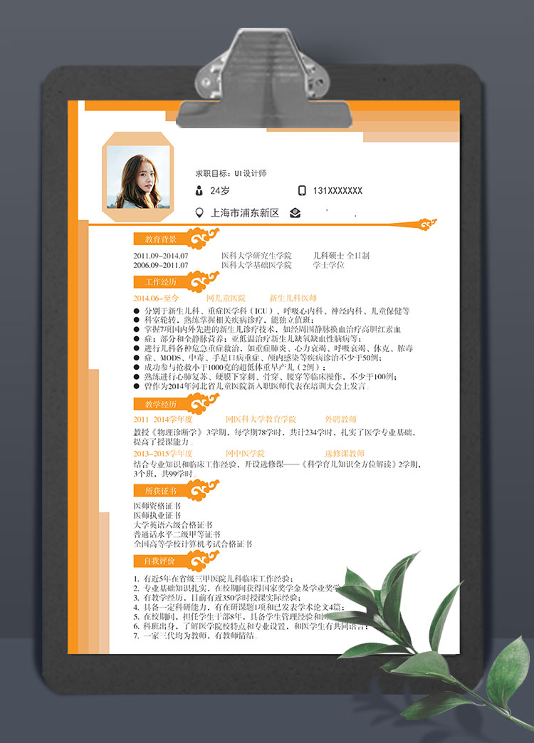 橙色系创意边框UI设计师个人简历模板