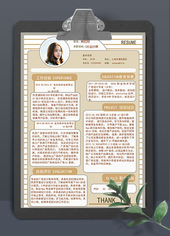 浅桔黄精美风UI设计师个人简历模板