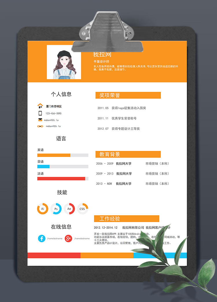 橙色创意风格平面设计师求职简历模板