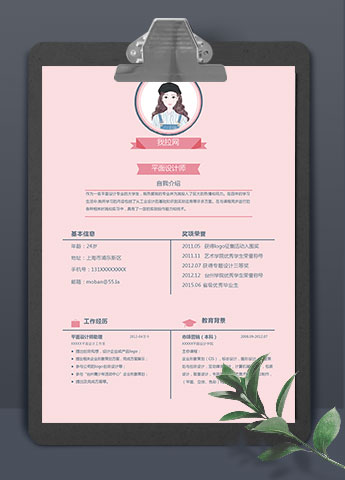 粉色系简约风平面设计师个人简历模板