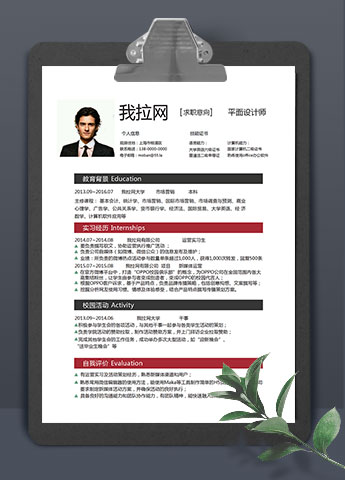 白色系简约版平面设计师个人简历模板