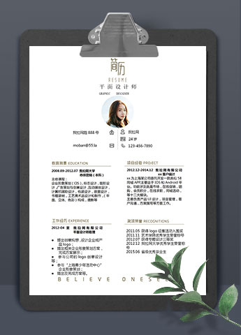 白色简约风平面设计师求职简历模板