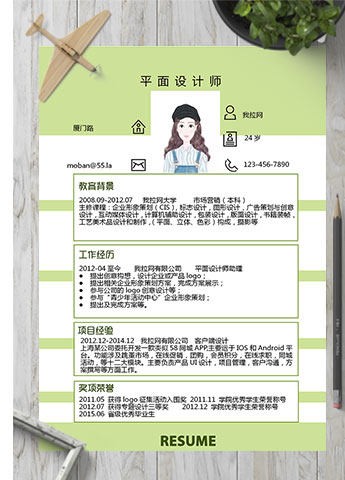 苹果绿创意风格平面设计师个人简历模板
