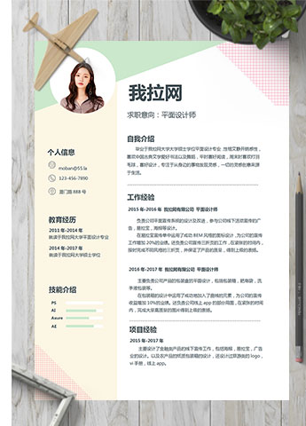 彩色系格子风平面设计师个人简历模板