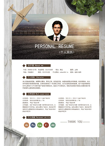 天蓝色夕阳风平面设计师个人简历模板