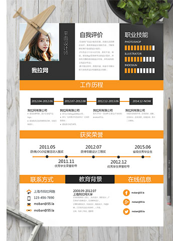 橙色时尚创意风格平面设计师简历模板