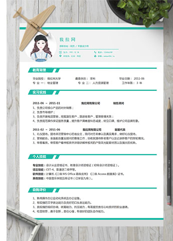 苹果绿简约风网页平面设计师个人简历模板