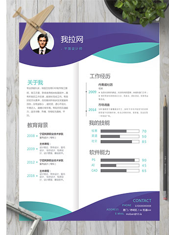 深紫色创意风格平面设计师个人简历模板