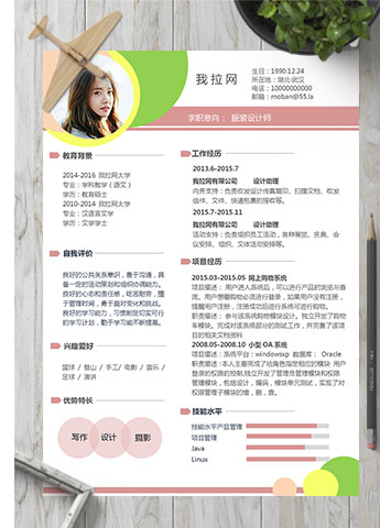 彩色缤纷时尚服装设计师个人简历模板