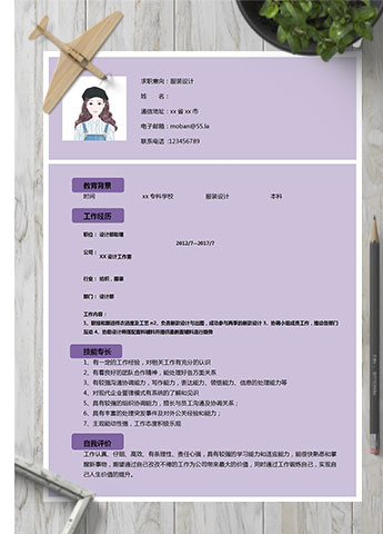 葡萄紫简洁风服装设计师个人简历模板