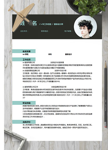 黑色简约服装设计师个人简历模板