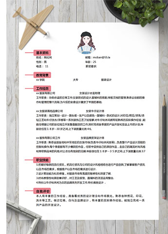白色系简洁风格服装设计师个人简历模板