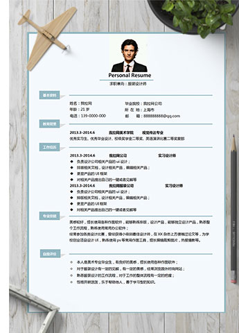 浅蓝色简约服装设计师个人简历模板