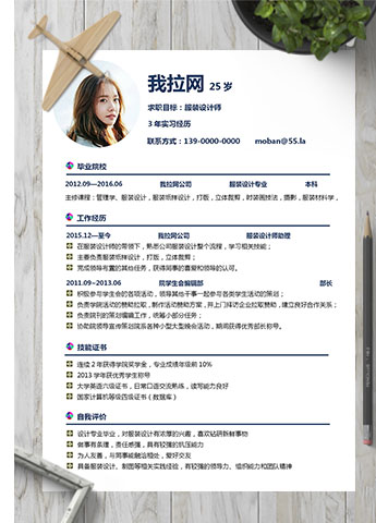 白色经典简约服装设计师个人简历模板