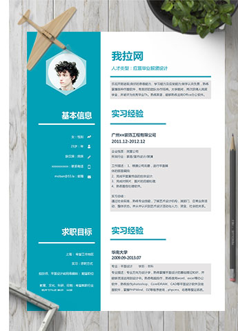 蔚蓝色简约风服装设计师个人简历模板