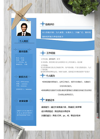 天蓝色个性风格3D设计师个人简历模板