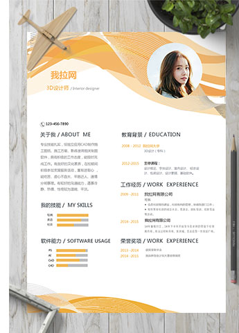 橙色系线条风3D设计师求职简历模板