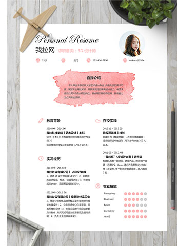 粉色创意风格3D设计师个人简历模板