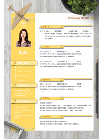 柠檬黄创意风格3D设计师个人简历模板