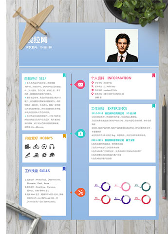 天蓝色创意风格3D设计师个人简历模板