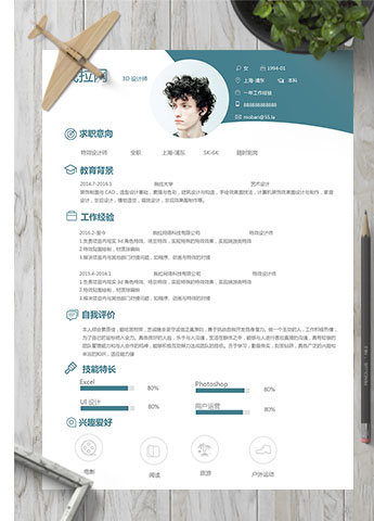 蔚蓝色简洁大气3D设计师个人简历模板